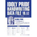 「声優アニメディア」2021年6月号 別冊付録：「IDOLY PRIDE」声優直筆データ