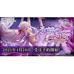 「Re:ゼロから始める異世界生活　氷結のエミリア -Crystal Dress Ver-」（C）長月達平・株式会社KADOKAWA刊／Re:ゼロから始める異世界生活2製作委員会