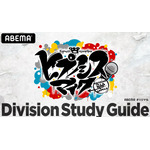 「ヒプノシスマイク-Division Study Guide-」