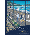 『劇場編集版 かくしごと ―ひめごとはなんですか―』ポスタービジュアル（C）久米田康治・講談社／劇場編集版かくしごと製作委員会