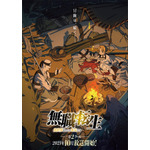 『無職転生 ～異世界行ったら本気だす～』第2クール 新ビジュアル（C）理不尽な孫の手/MFブックス/「無職転生」製作委員会