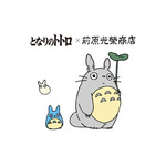 『となりのトトロ』×「前原光榮商店」コラボロゴ（C）Studio Ghibli