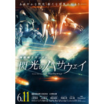 「機動戦士ガンダム 閃光ラのハサウェイ」ビジュアル（C）創通・サンイズ