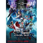 Infini-T Force（インフィニティ フォース）』11/14(火)ニコニコ動画で第1～6 話の一挙放送が決定! | 超！アニメディア