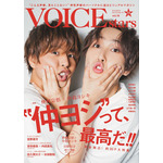 「TVガイドVOICE STARS vol.18」Amazon限定表紙版 1,430円