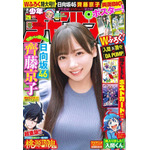 『週刊少年チャンピオン』29号