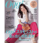 「Oggi」8月号