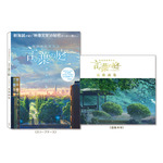 「新海誠監督作品 言の葉の庭 美術画集」2,970円（税込）（C）Makoto Shinkai / CoMix Wave Films