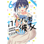 『カノジョも彼女』最新第6巻・書影（C）ヒロユキ・講談社／カノジョも彼女製作委員会2021