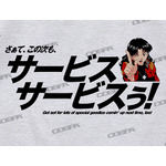 「サービスサービスぅ！ Tシャツ」3,190円（税込）（C）カラー