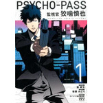 Psycho-pass 斎 夏生(作画) - マッグガーデン