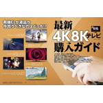 最新4K8Kテレビ購入ガイド