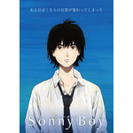 『Sonny Boy』ティザービジュアル（C）Sonny Boy committee