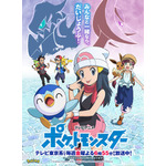 「ポケモン」最新PVで9年ぶりの“ヒカリ＆ポッチャマ”を見てみよう！ダークライとクレセリアの姿も 画像