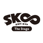 『SK∞ エスケーエイト The Stage』ロゴ（C）ボンズ・内海紘子／Project SK∞