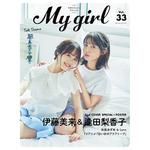 「My Girl vol.33」2nd Cover（裏表紙）/ 伊藤美来&逢田梨香子