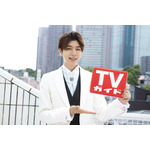 「TVガイド2021年8/6号」西山宏太朗