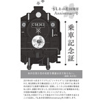 『あの日見た花の名前を僕達はまだ知らない。』「SLあの花10周年Anniversary号」特別乗車記念証（裏）（C）AP（C）ANOHANA　PROJECT