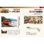 『旅と鉄道』2021年増刊8月号「シン・エヴァンゲリオンと鉄道」1,320円（税込）（C）カラー（C）カラー／Project Eva.