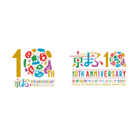 「京都国際マンガ・アニメフェア（京まふ）」10周年記念ロゴ