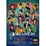 『AD-LIVE 2020』ビジュアル（C）AD-LIVE Project