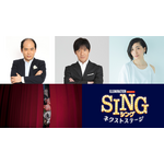 『SING／シング：ネクストステージ』日本版キャスト（C）2021 Universal Studios. All Rights Reserved.