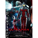 「『ULTRAMAN』シーズン1 メインビジュアル」(C)円谷プロ (C)Eiichi Shimizu,Tomohiro Shimoguchi (C)ULTRAMAN 製作委員会