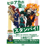 「『僕のヒーローアカデミア THE MOVIE　ワールド ヒーローズ ミッション』公開記念フェア in 東急ハンズ」（C）堀越耕平／集英社・僕のヒーローアカデミア製作委員会（C）2021「僕のヒーローアカデミアTHE MOVIE」製作委員会（C）堀越耕平／集英社・僕のヒーローアカデミア製作委員会