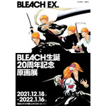 「BLEACH EX.」原画展ティザービジュアル（C）久保帯人／集英社