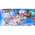 新イベント「キラサマ☆ハレーション！ ～KIRAKIRA Summer Halation!～」