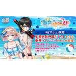 白猫プロジェクト 夏色サマーくじ～splash!～