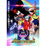 「MUTEKING THE Dancing HERO」メインビジュアル（C）タツノコプロ・MUTEKING製作委員会