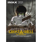 『GHOST IN THE SHELL/攻殻機動隊 4Kリマスター版』IMAX・キービジュアル（C）1995 士郎正宗／講談社・バンダイビジュアル・MANGA ENTERTAINMENT　