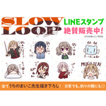 「スローループ」LINEスタンプ（C）うちのまいこ・芳⽂社