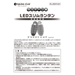 「ゆるキャン△LEDスリムランタン」取り扱い説明書（C）あfろ・芳文社／野外活動委員会