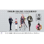 「刀剣乱舞」がサントリー美術館「刀剣 もののふの心」展とコラボ！限定グッズをラインナップ 画像