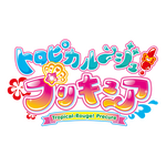 『トロピカル～ジュ！プリキュア』（C）ABC-A・東映アニメーション