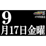 『新幹線変形ロボ シンカリオンZ』（C）プロジェクト シンカリオン・JR-HECWK/超進化研究所Z・TX（C）カラー