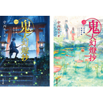 （左から）鬼人幻燈抄1 葛野編 水泡の日々／鬼人幻燈抄2 江戸編 幸福の庭　著者：中西 モトオ