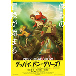 『グッバイ、ドン・グリーズ！』ティザービジュアル（C）Goodbye,DonGlees Partners