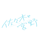TVアニメ『佐々木と宮野』ロゴ（C）2022 春園ショウ／KADOKAWA／「佐々木と宮野」製作委員会