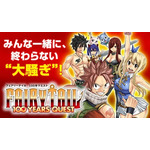 『FAIRY TAIL 100 YEARS QUEST』