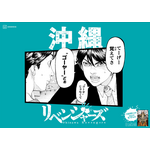 「日本リベンジャーズ」“地元バージョン”（C）和久井健・講談社