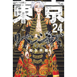 『東京卍リベンジャーズ』最新24巻書影（C）和久井健・講談社