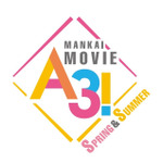 『MANKAI MOVIE「A3!」～SPRING & SUMMER～』（C）2021 MANKAI MOVIE『A3!』製作委員会