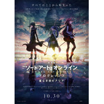 『劇場版 ソードアート・オンライン -プログレッシブ- 星なき夜のアリア』本ビジュアルポスター（C）2020 川原 礫/KADOKAWA/SAO-P Project