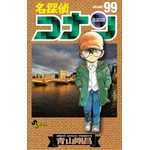 「名探偵コナン」 最新100巻は10月18日頃発売予定