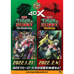 「『劇場版TIGER &  BUNNY』4DXビジュアル」（C）BNP/T&B MOVIE PARTNERS