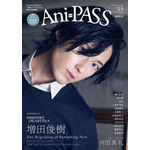 増田俊樹が表紙、内田真礼がバックカバーを飾る！「Ani-PASS #15」10月