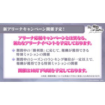 （Ｃ）長月達平・株式会社KADOKAWA刊／Re:ゼロから始める異世界生活2製作委員会（Ｃ）SEGA